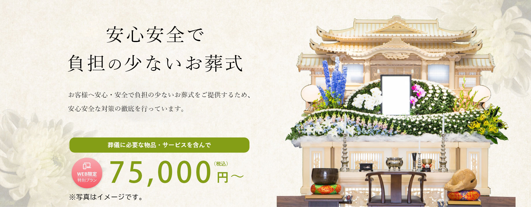 ジャクセンゲストハウスひたちなか、コロナ禍でも安心。負担の少ないお葬式